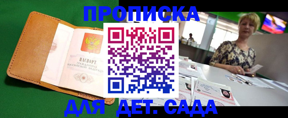 временная регистрация купить в Очёре