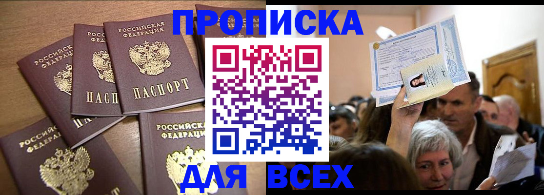 прописка для военкомата в Очёре